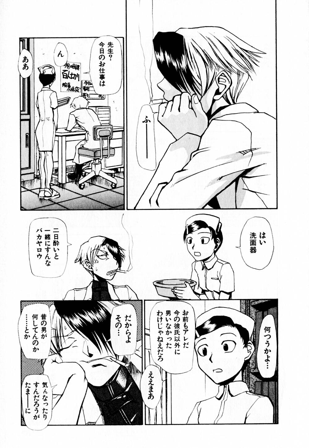[かかし朝浩] 病院行け!!