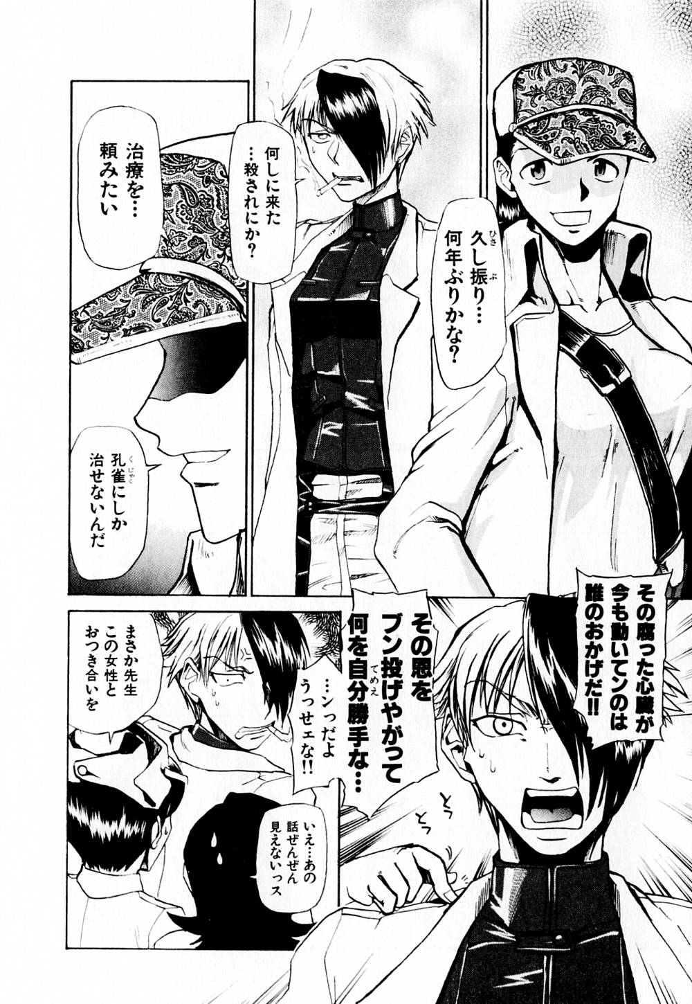 [かかし朝浩] 病院行け!!
