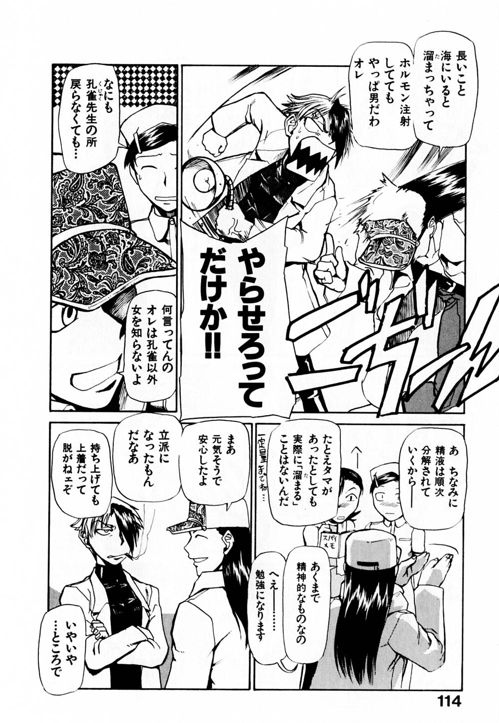 [かかし朝浩] 病院行け!!
