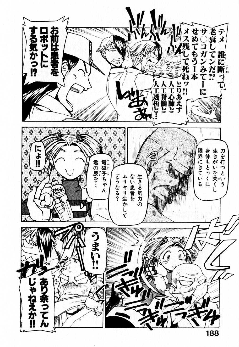 [かかし朝浩] 病院行け!!