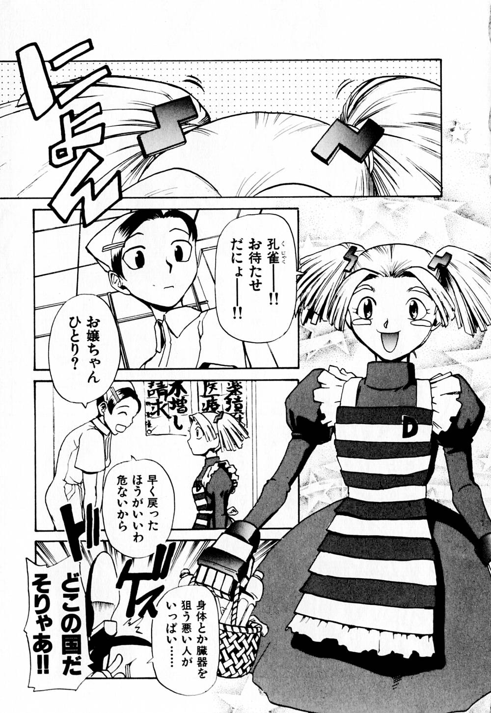 [かかし朝浩] 病院行け!!