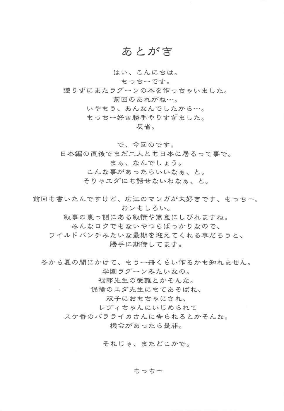 (C71) [もっちー王国 (もっちー)] PINK LAGOON 002 (ブラック・ラグーン) [英訳]