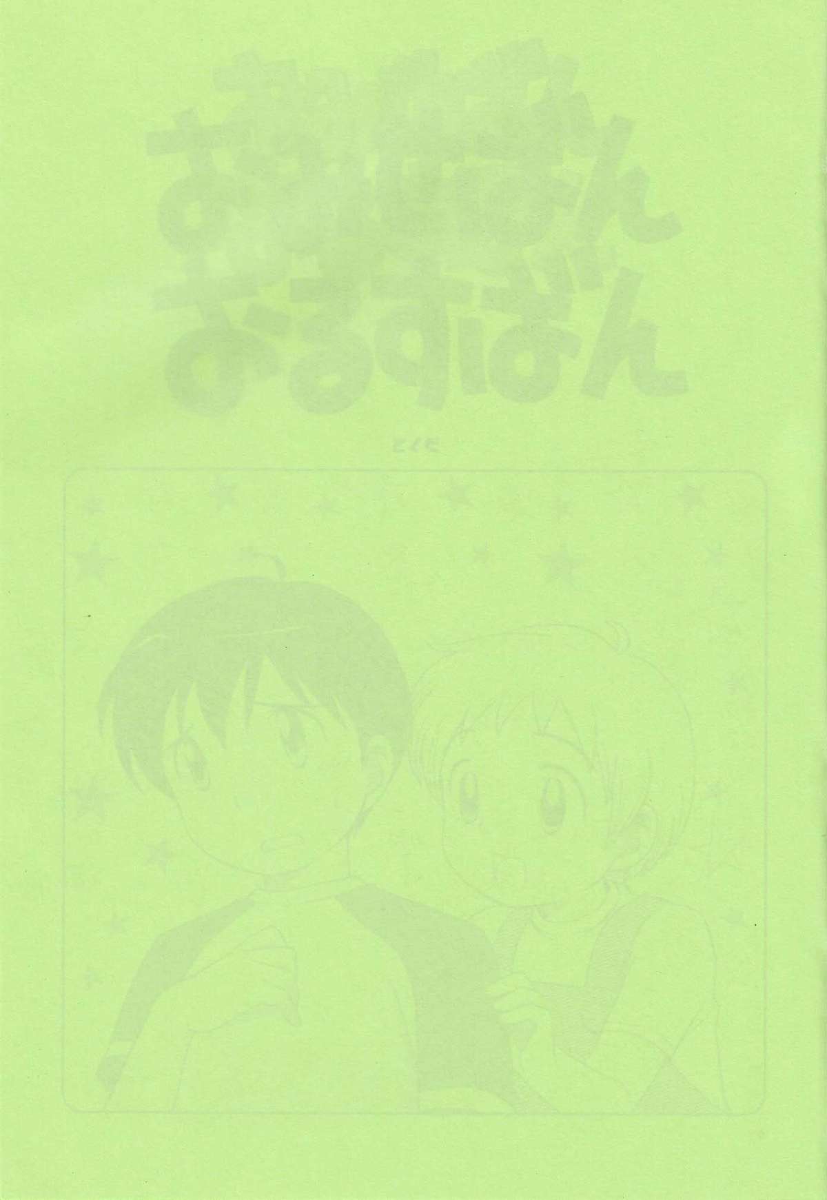 (C68) [とくだ (上田裕)] おみせばんおるすばん [英訳]