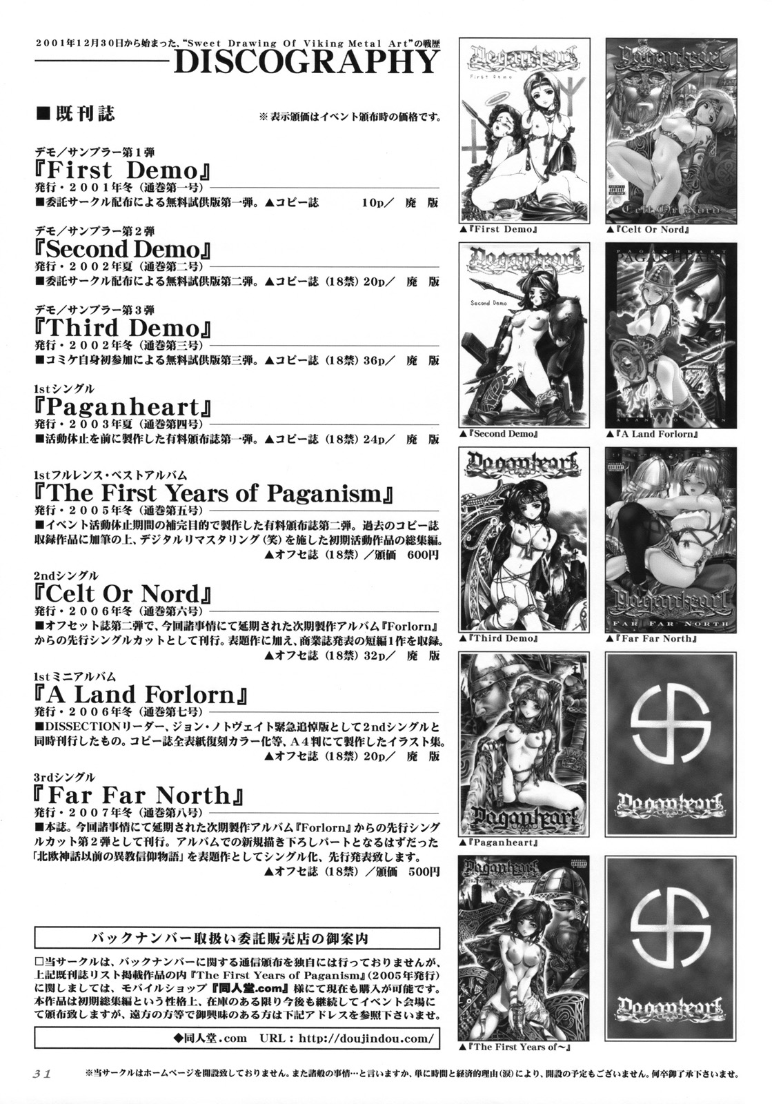 [PaganHeart]ファーファーノース（北欧神話）