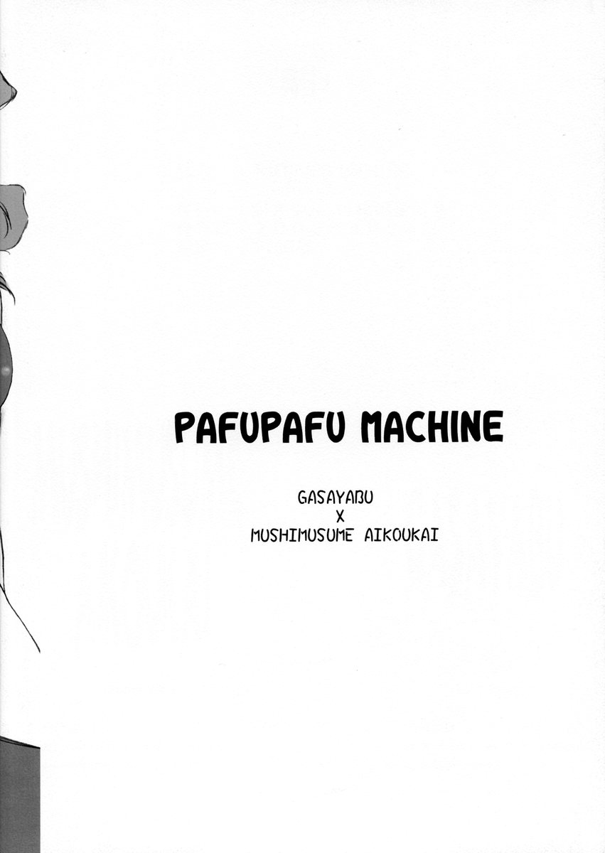(Cレヴォ37) [がさやぶ , 蟲娘愛好会 (ASTROGUYII, 冬部李穏)] PAFUPAFU MACHINE (ドラゴンクエスVIII)