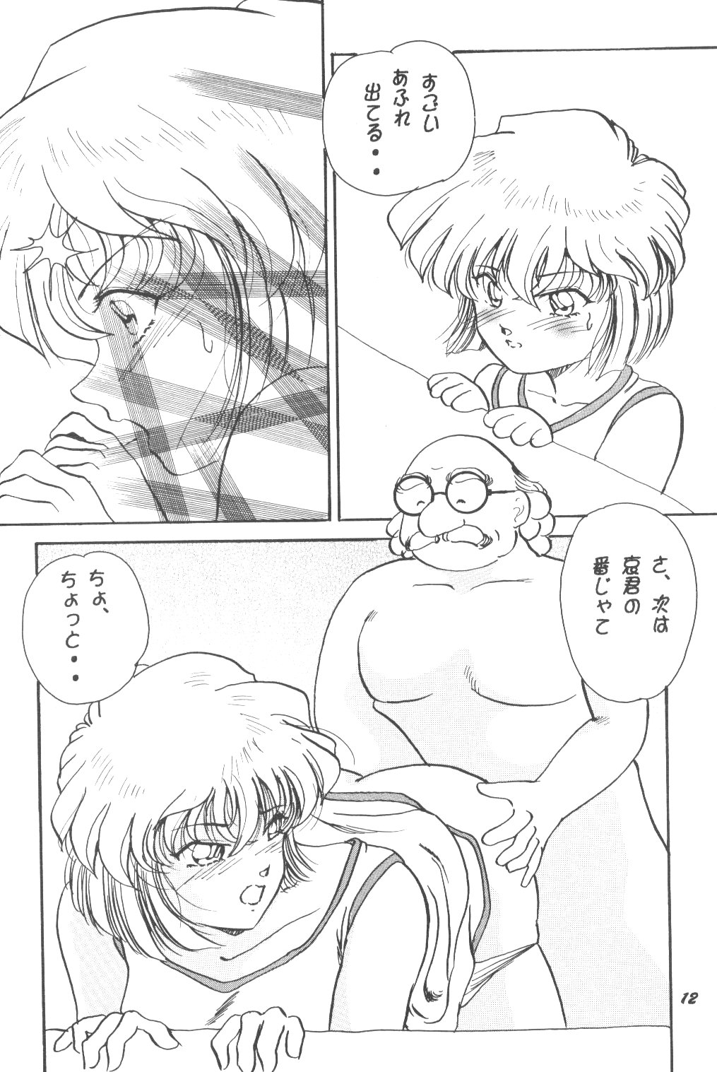[スタジオぼくさぁ (嶌隆 , 貴)] HO HE TO 24 (名探偵コナン)