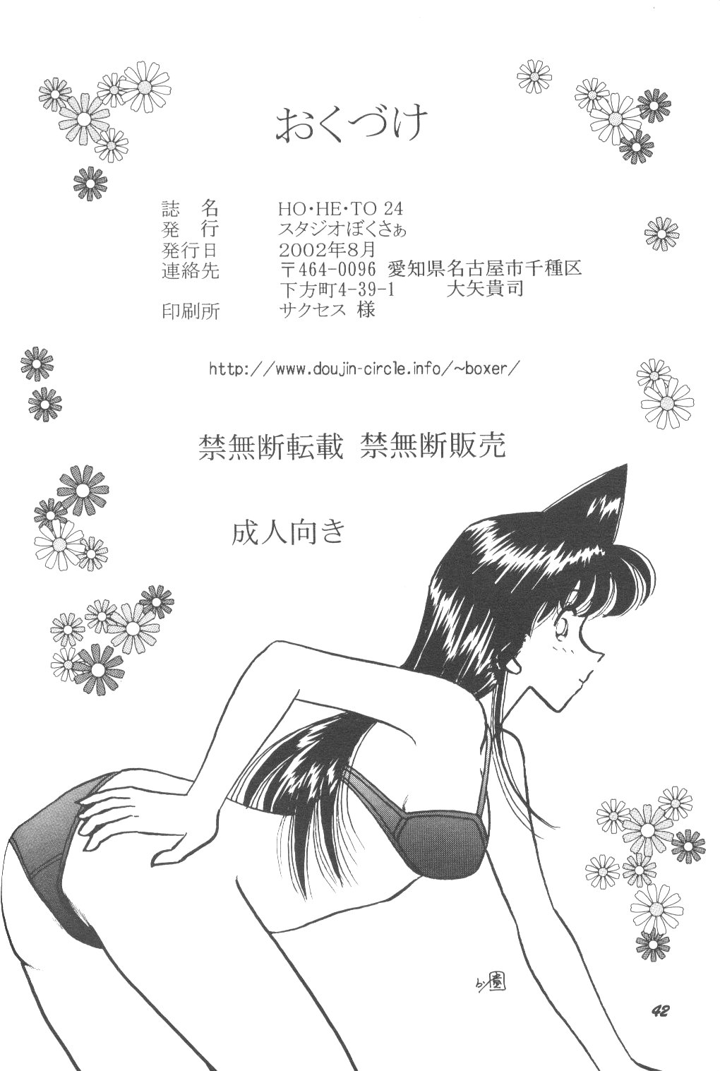 [スタジオぼくさぁ (嶌隆 , 貴)] HO HE TO 24 (名探偵コナン)