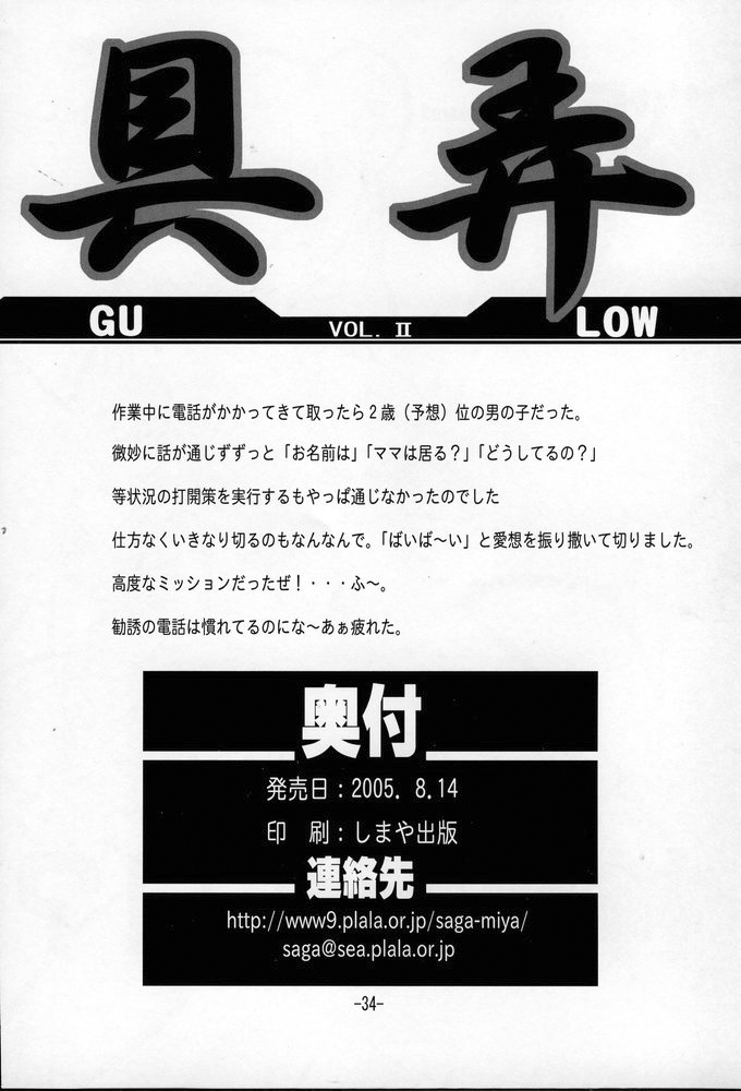 【ダンブール】GUROWVol.02（グローランサー）