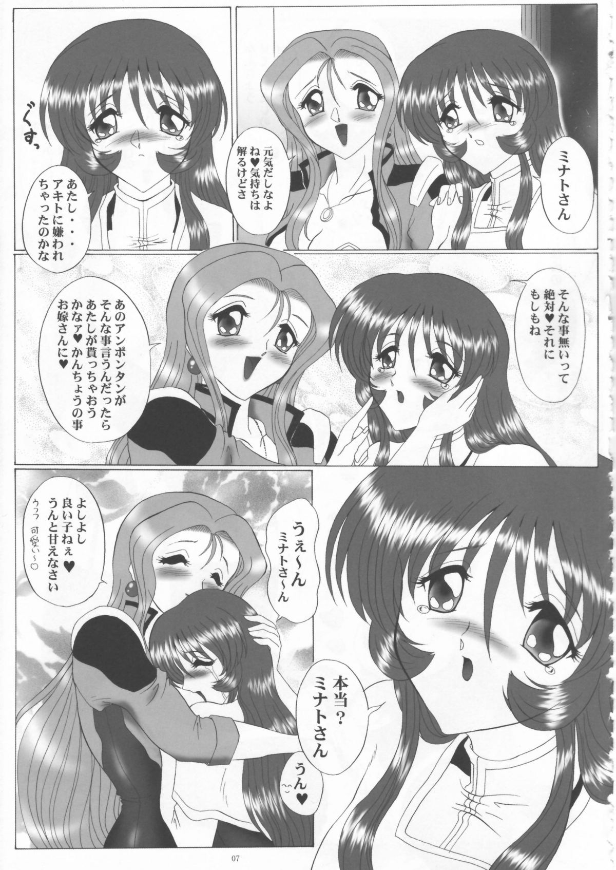 (C62) [ヨモスエ同好会 (げしょ一郎)] YURIKA (機動戦艦ナデシコ)