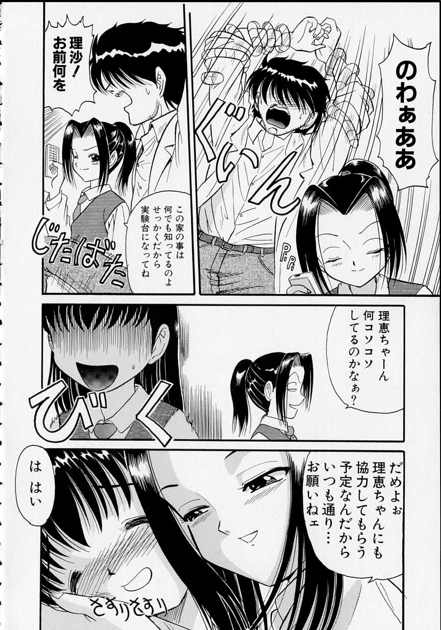 [う～とむ] 少女のおねだり