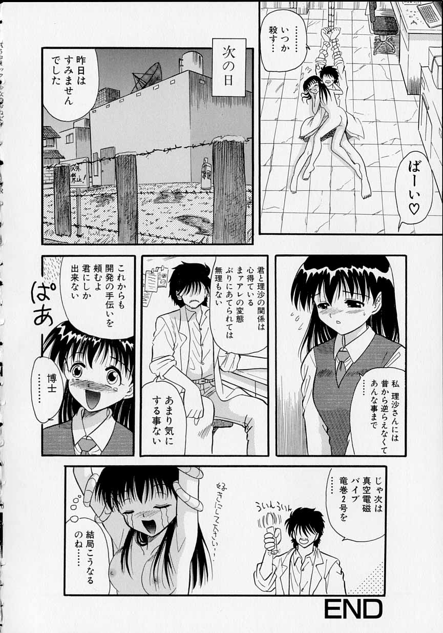 [う～とむ] 少女のおねだり