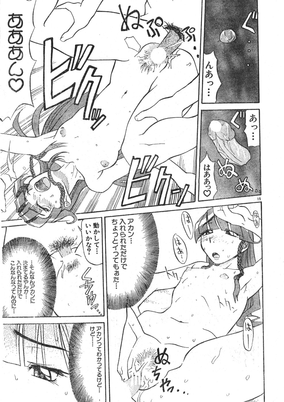 メンズドルフィンVol12 2000-08-01