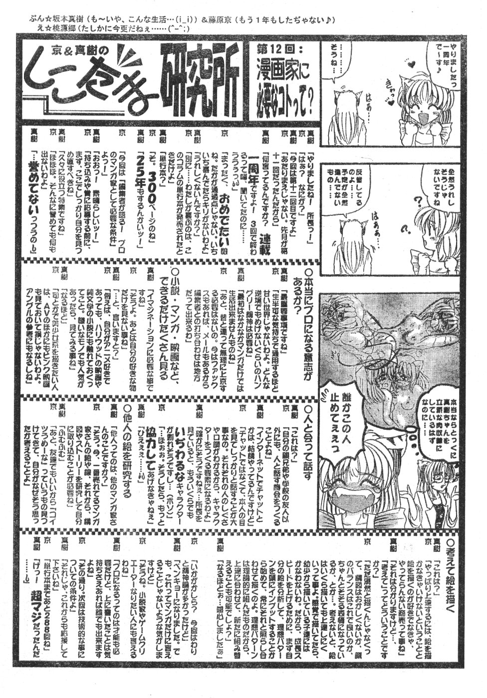 メンズドルフィンVol12 2000-08-01