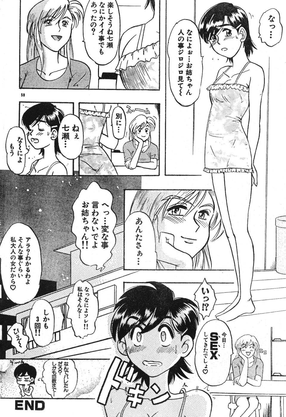 メンズドルフィンVol12 2000-08-01