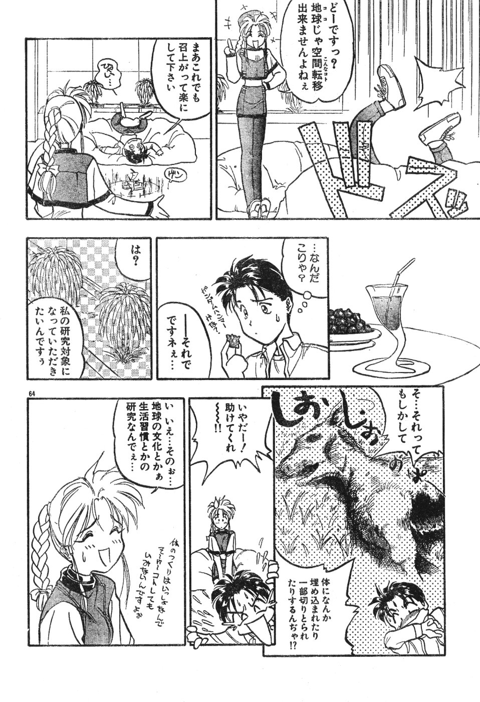 メンズドルフィンVol12 2000-08-01