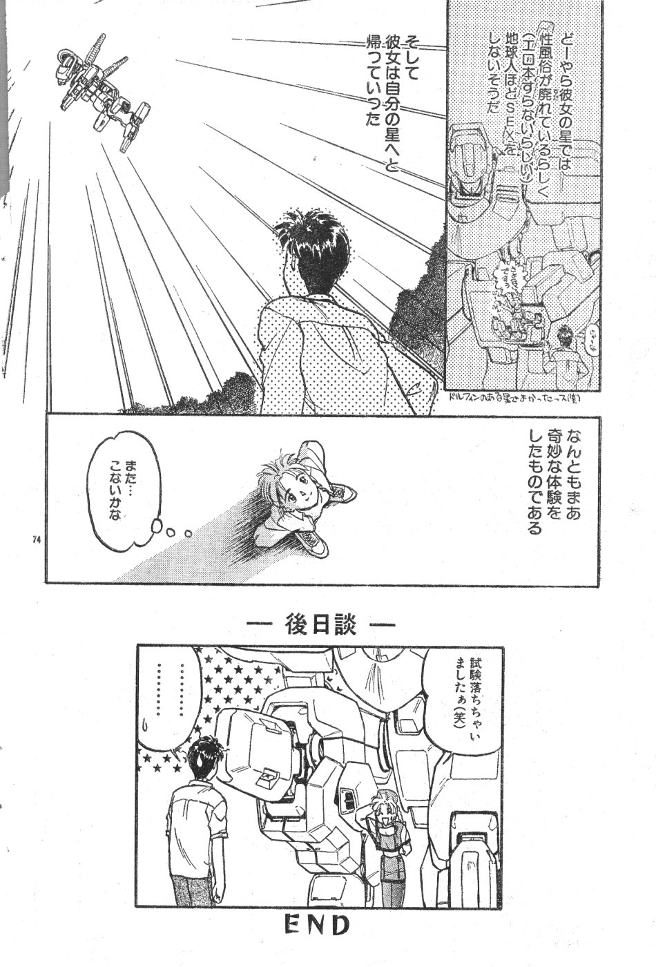 メンズドルフィンVol12 2000-08-01