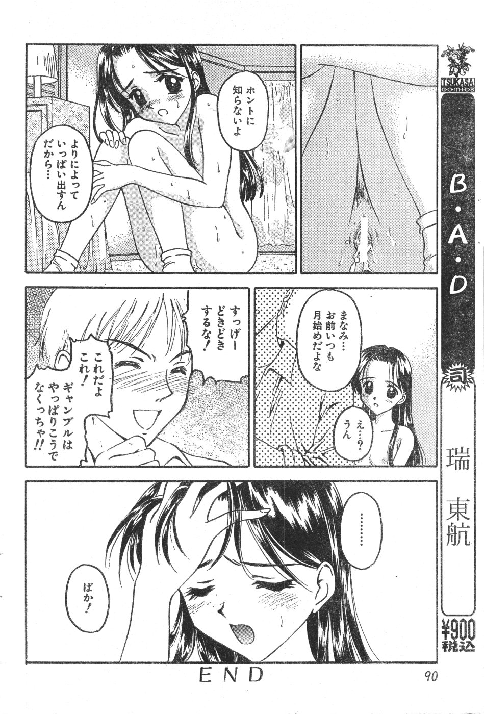 メンズドルフィンVol12 2000-08-01