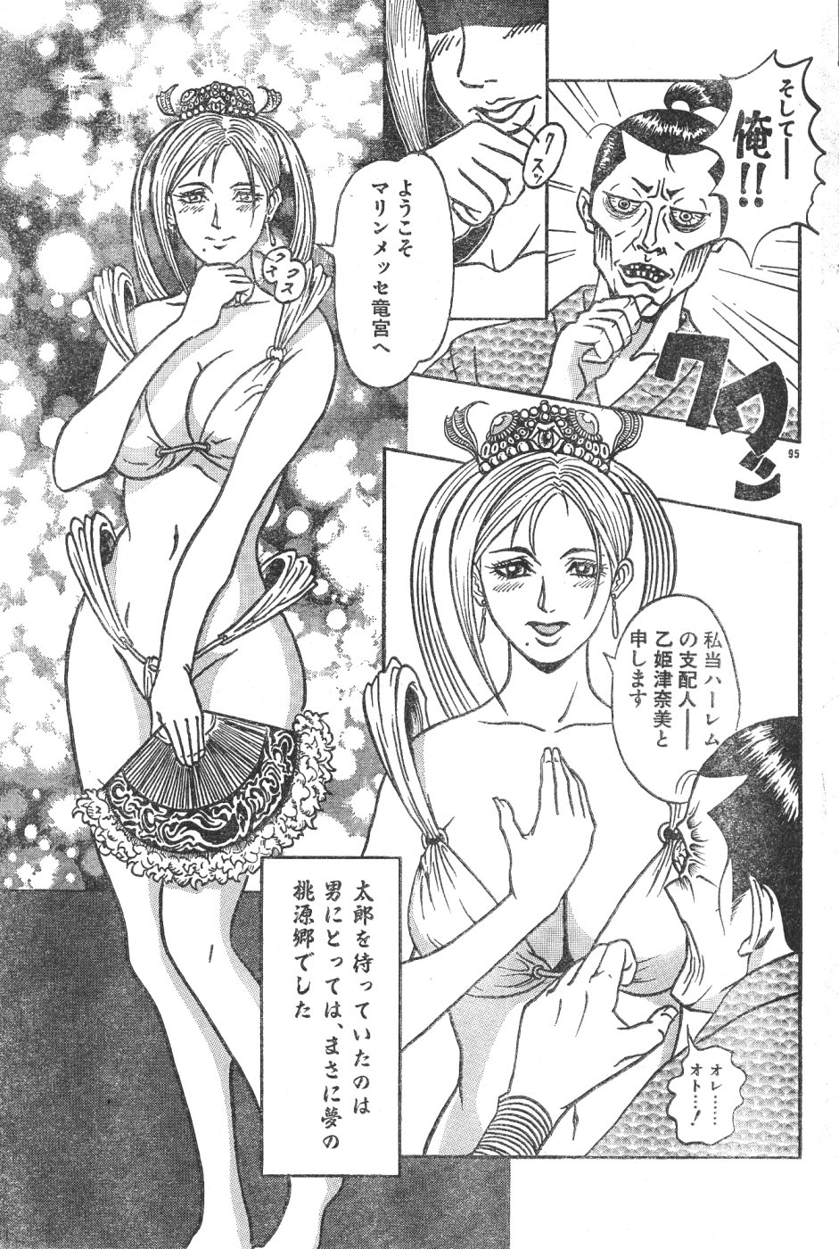 メンズドルフィンVol12 2000-08-01