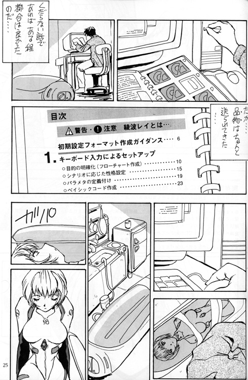 [御祝堂 (岩崎たつや)] 綾浪レイ編 (新世紀エヴァンゲリオン)