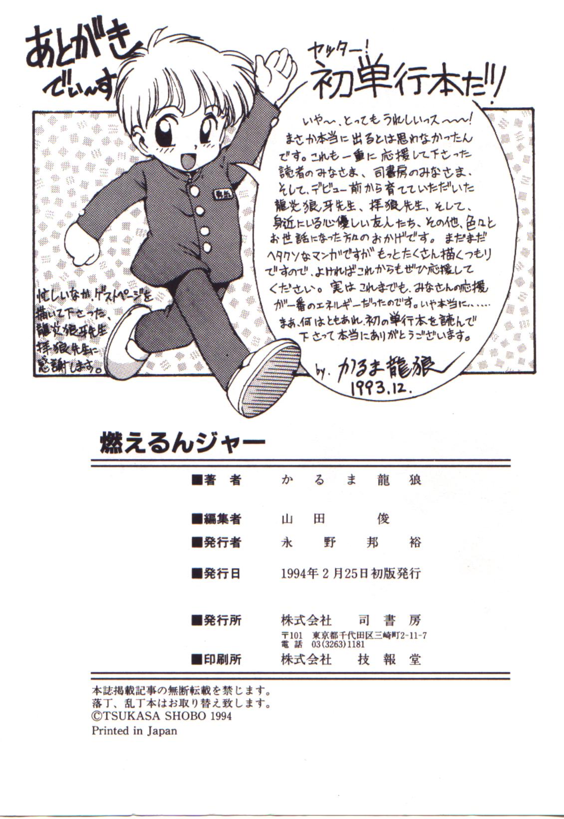 [かるま龍狼] 燃えるんジャー