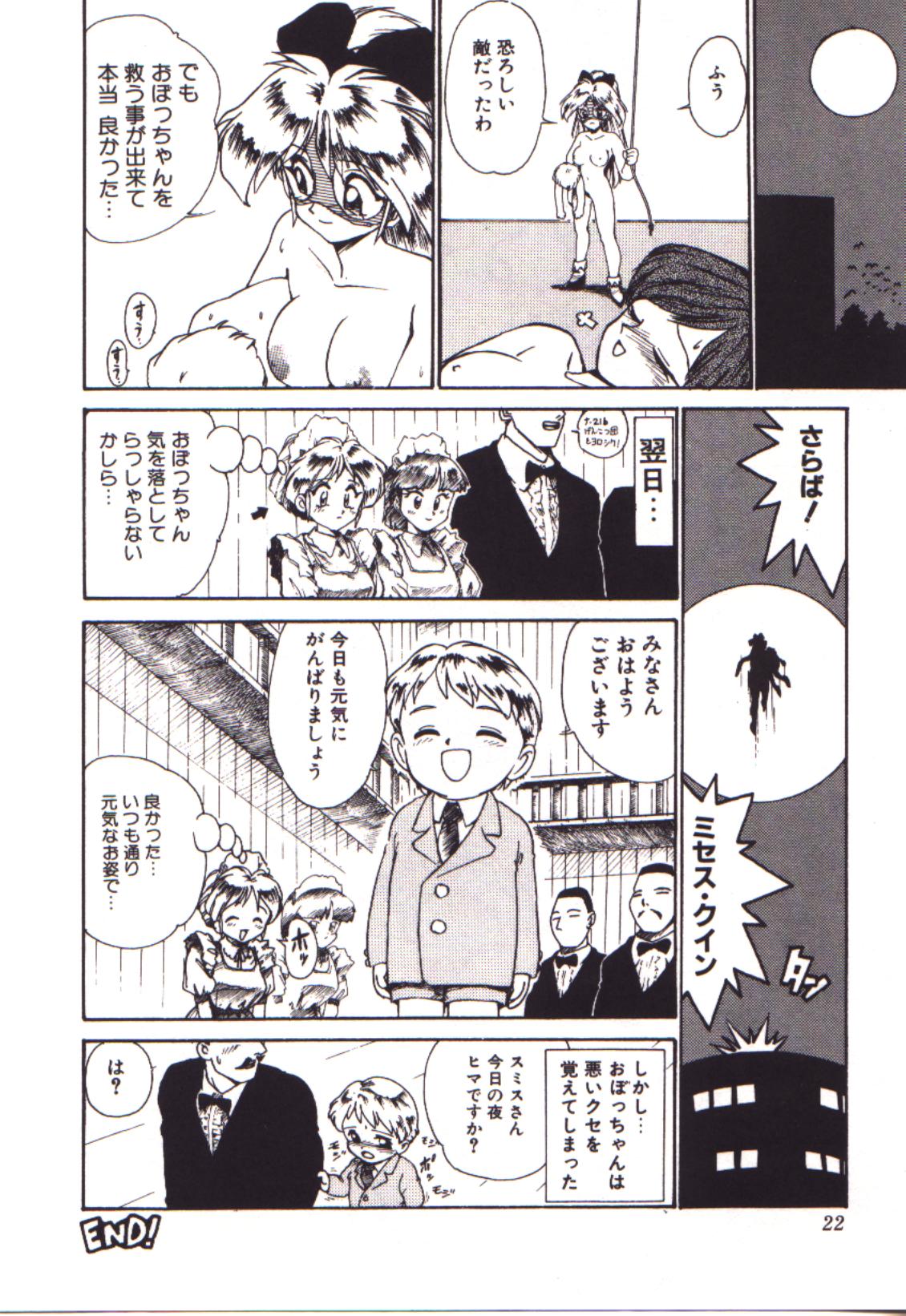 [かるま龍狼] 燃えるんジャー