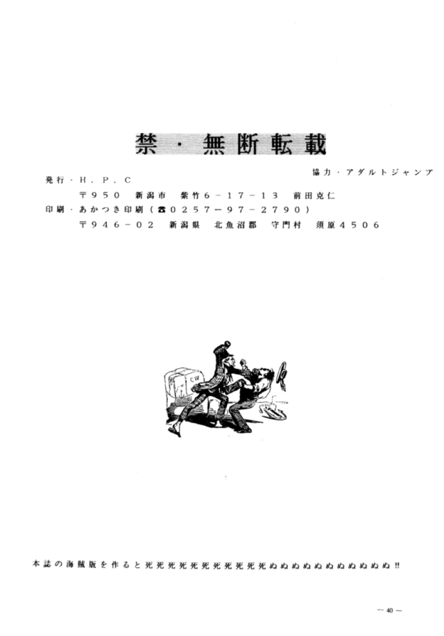 [命令電波 (はりけんはんな, 山本J.K)] 命令電波 人工透析 (よろず)