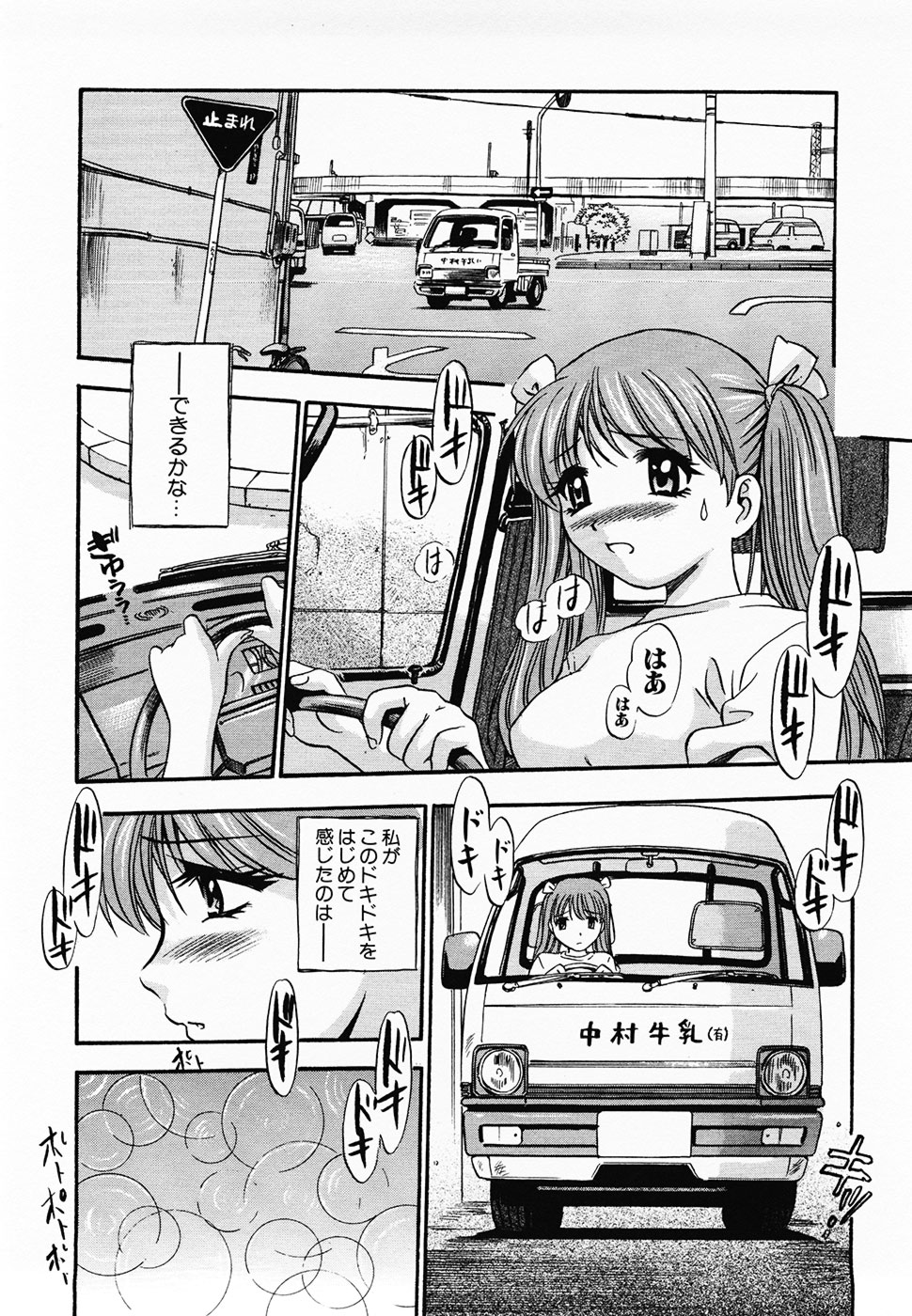 [THE SEIJI] 青空に白桃 白昼取り乱し露出嬢
