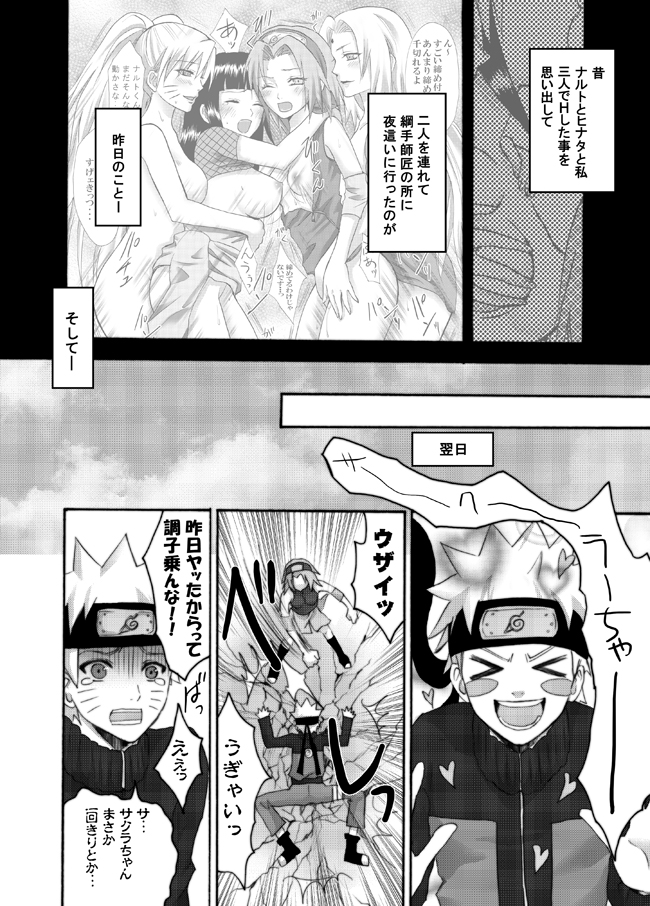 [人間モドキ (ランダム)] おつぎはONOROKE忍法帖 (NARUTO -ナルト-)