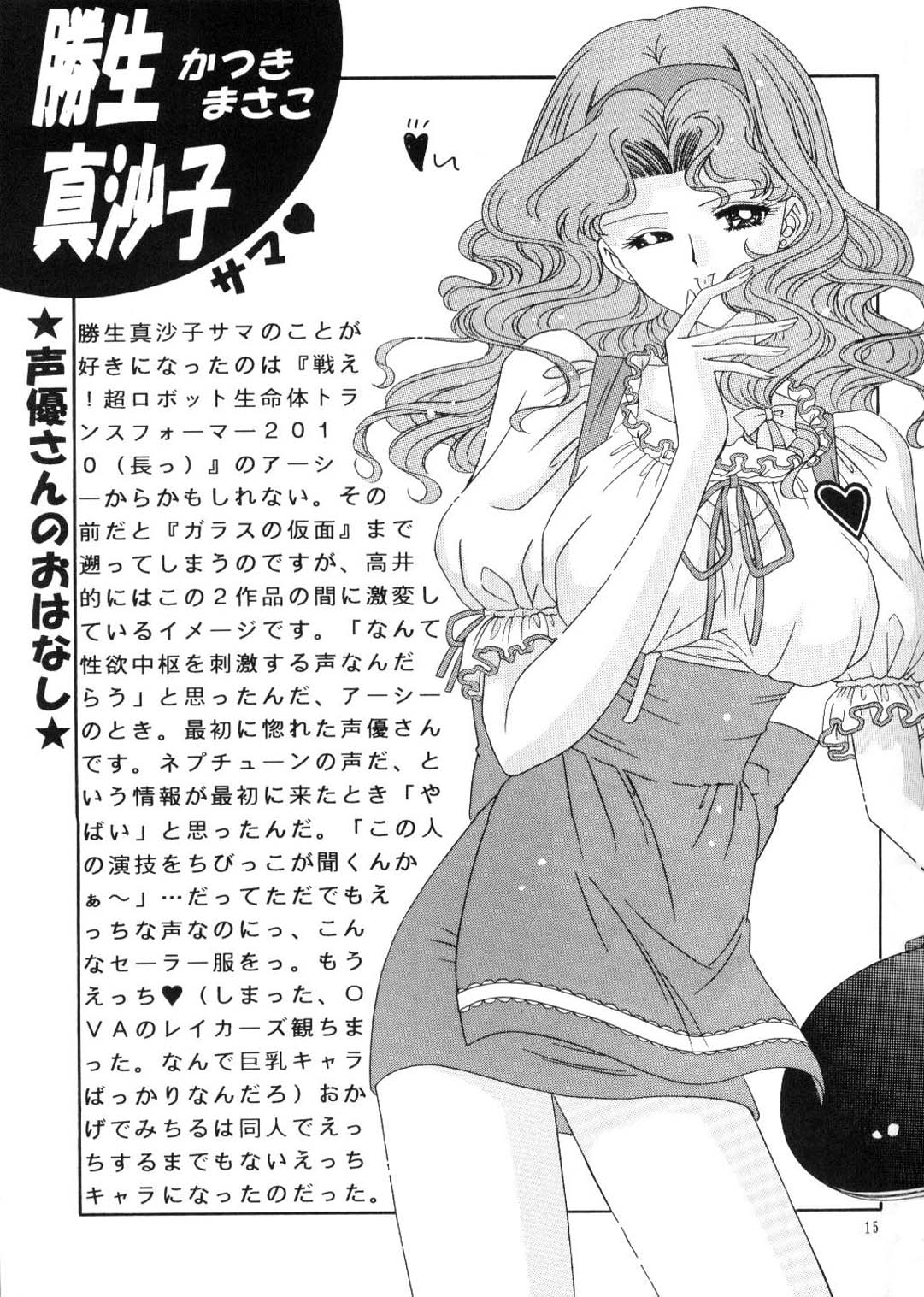 [暴走!! 不発団 (高井美姫)] 美少女S壱 (美少女戦士セーラームーン)