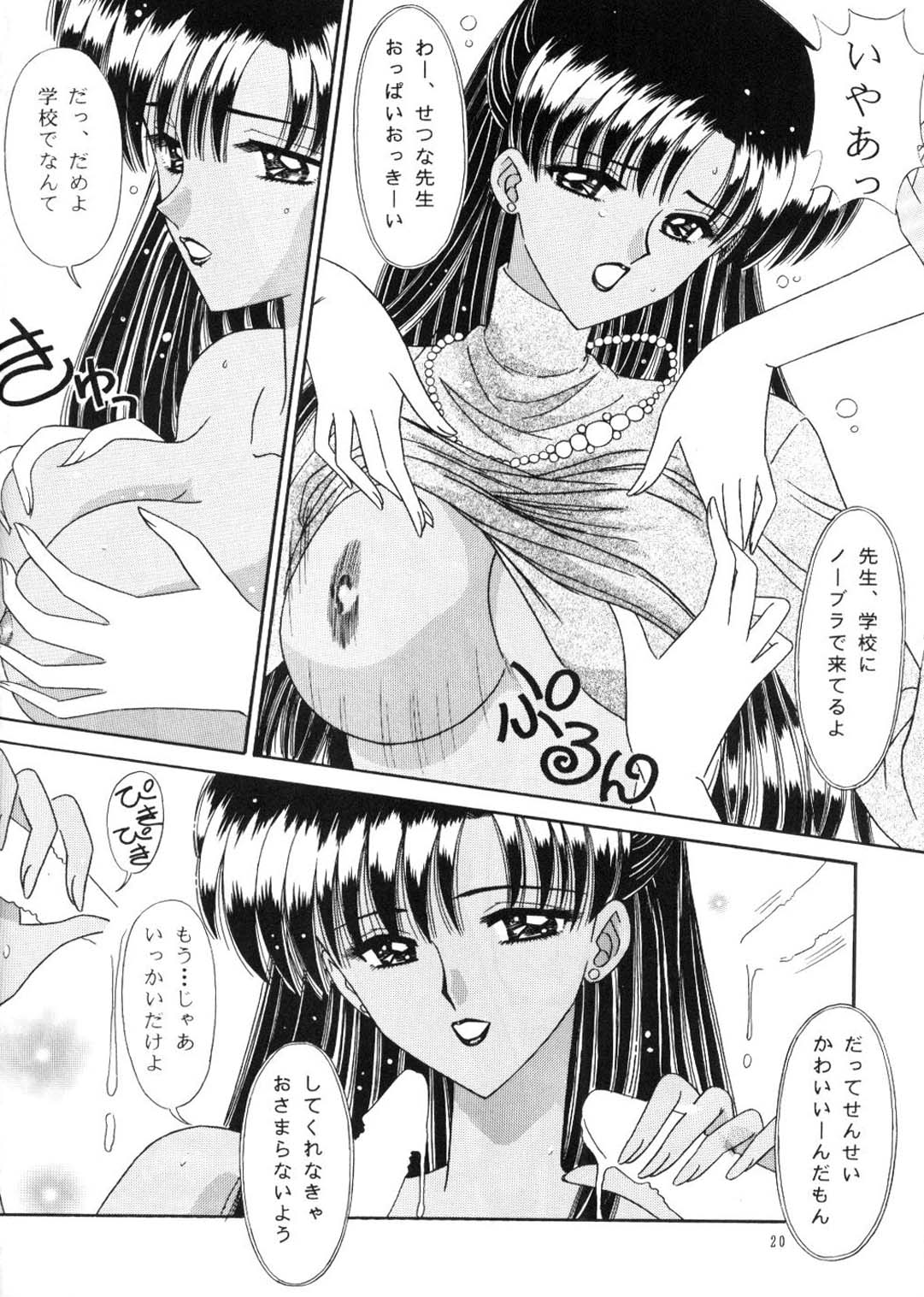 [暴走!! 不発団 (高井美姫)] 美少女S壱 (美少女戦士セーラームーン)