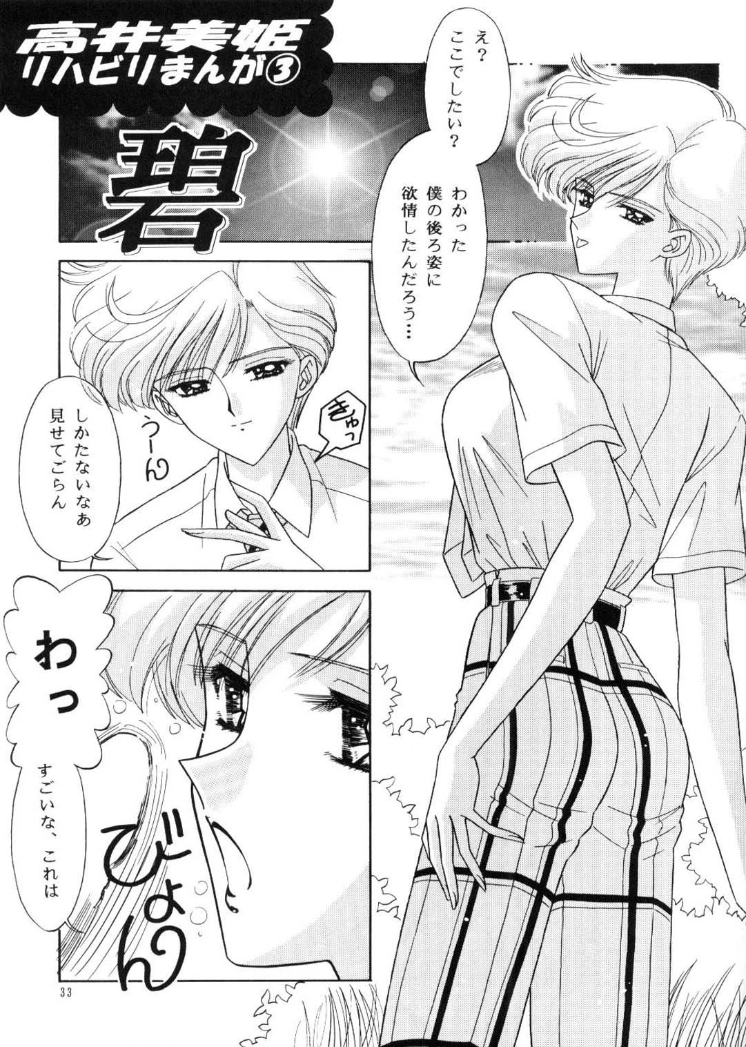 [暴走!! 不発団 (高井美姫)] 美少女S壱 (美少女戦士セーラームーン)