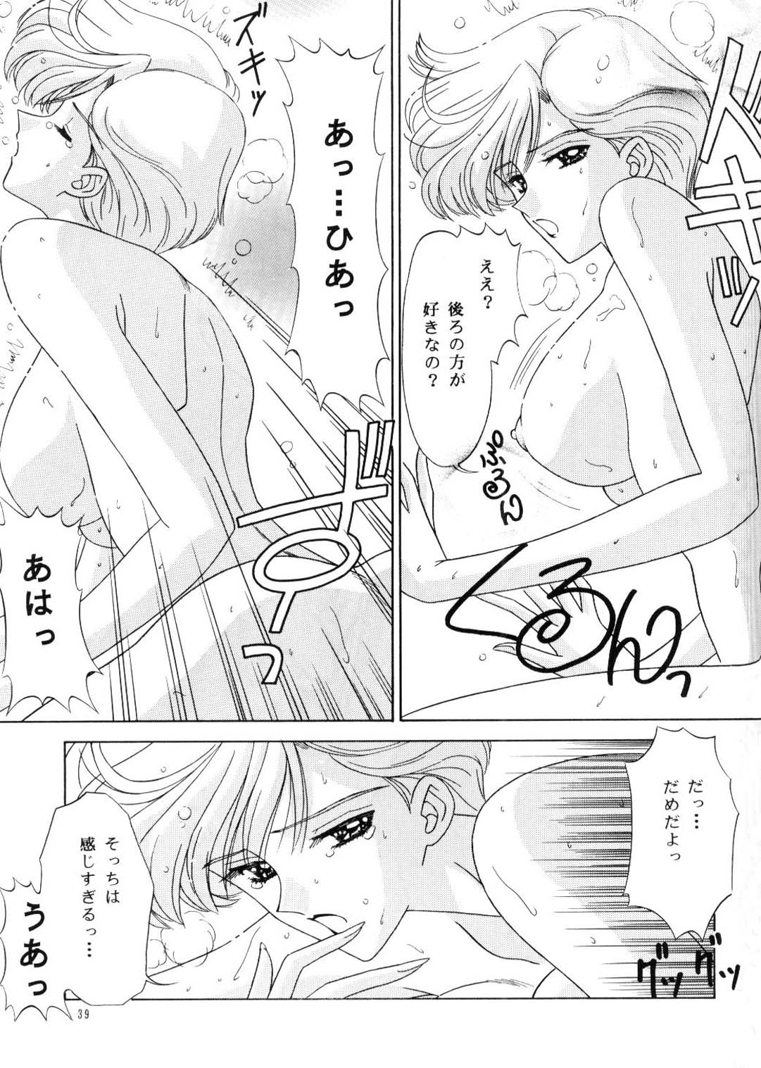 [暴走!! 不発団 (高井美姫)] 美少女S壱 (美少女戦士セーラームーン)