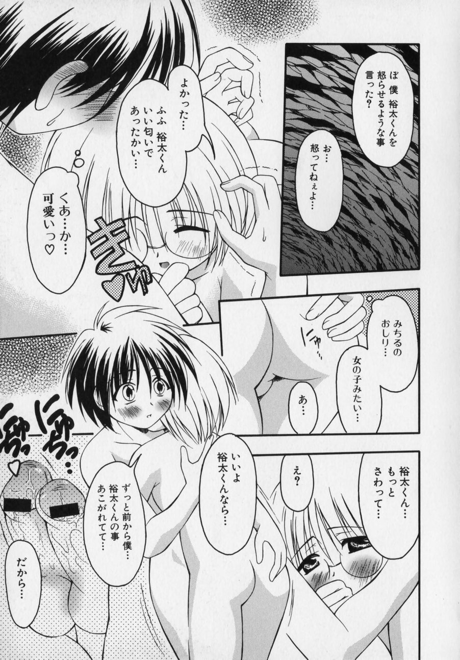 [かげちん] だって男の子だもん
