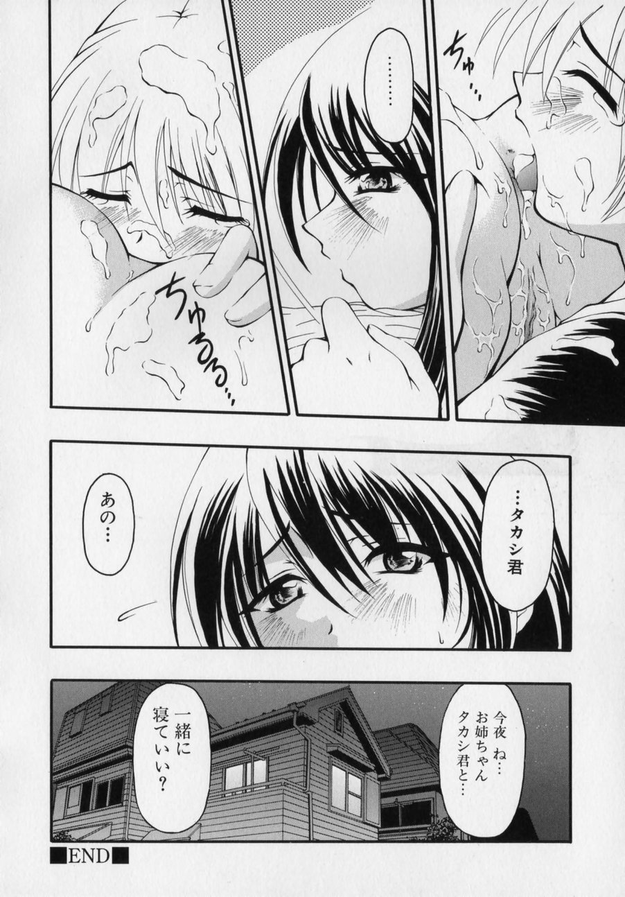 [かげちん] だって男の子だもん