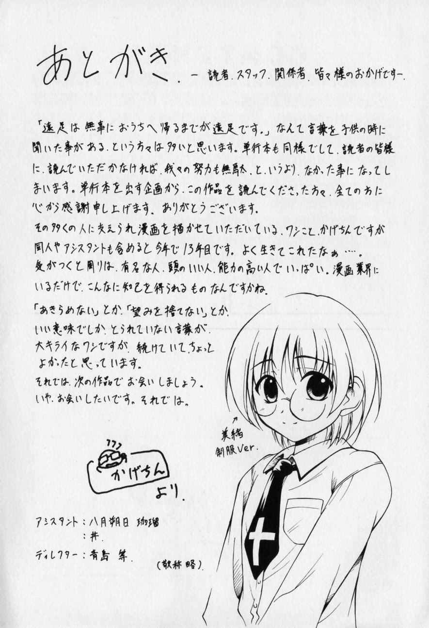 [かげちん] だって男の子だもん