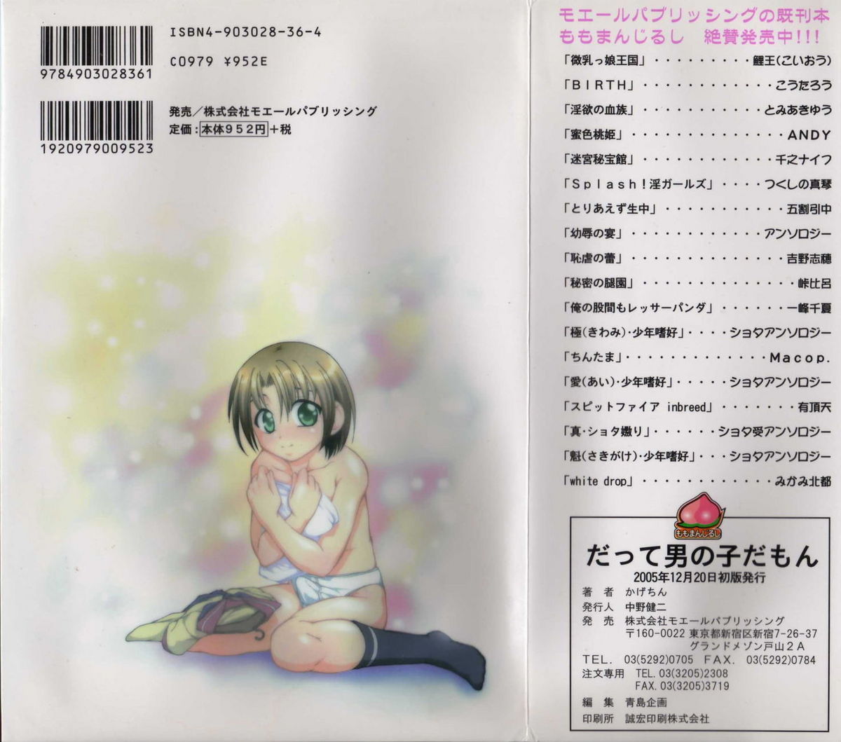 [かげちん] だって男の子だもん
