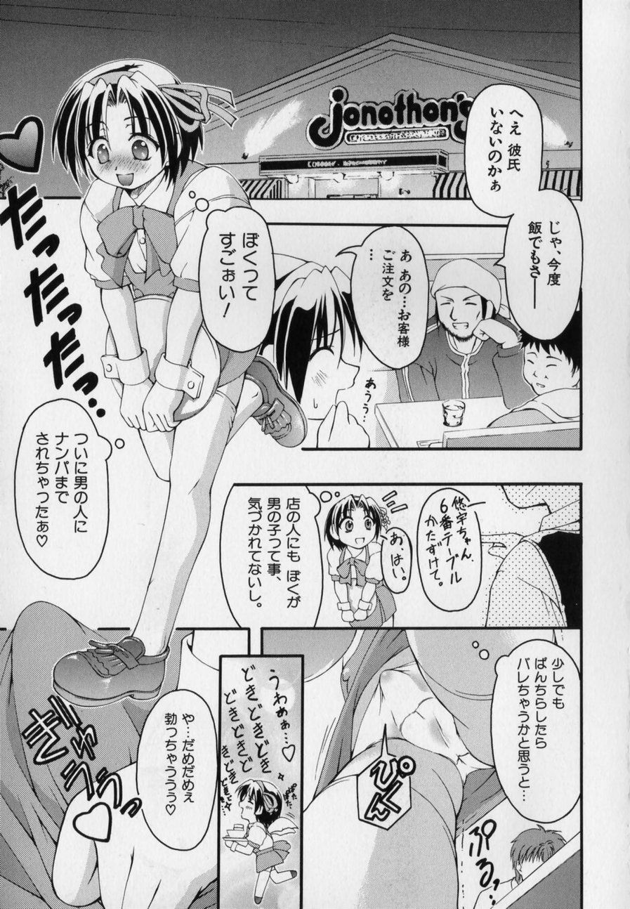[かげちん] だって男の子だもん