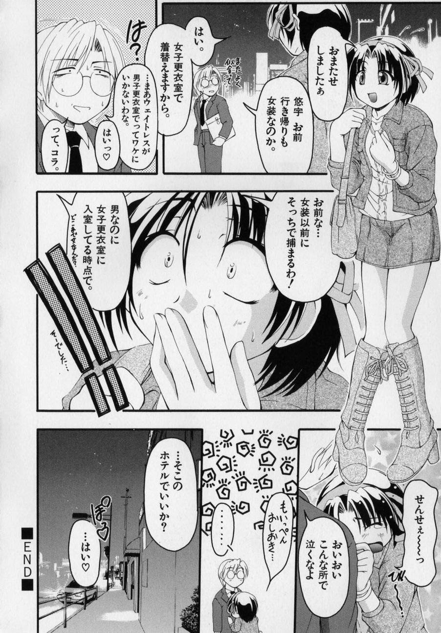 [かげちん] だって男の子だもん