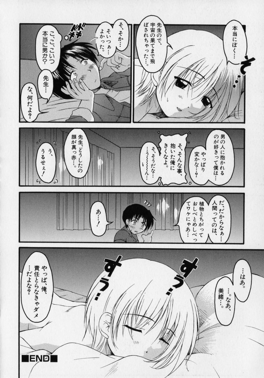 [かげちん] だって男の子だもん