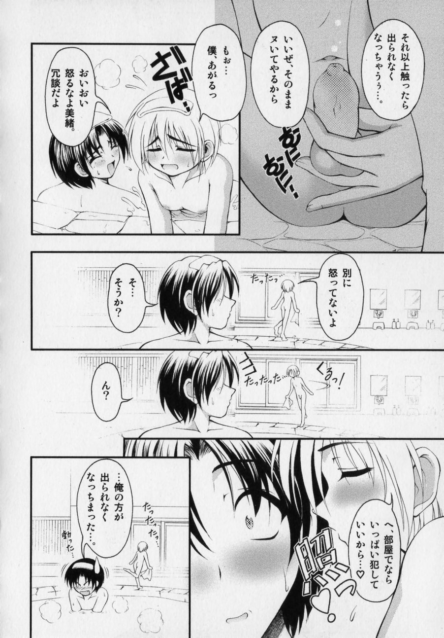 [かげちん] だって男の子だもん