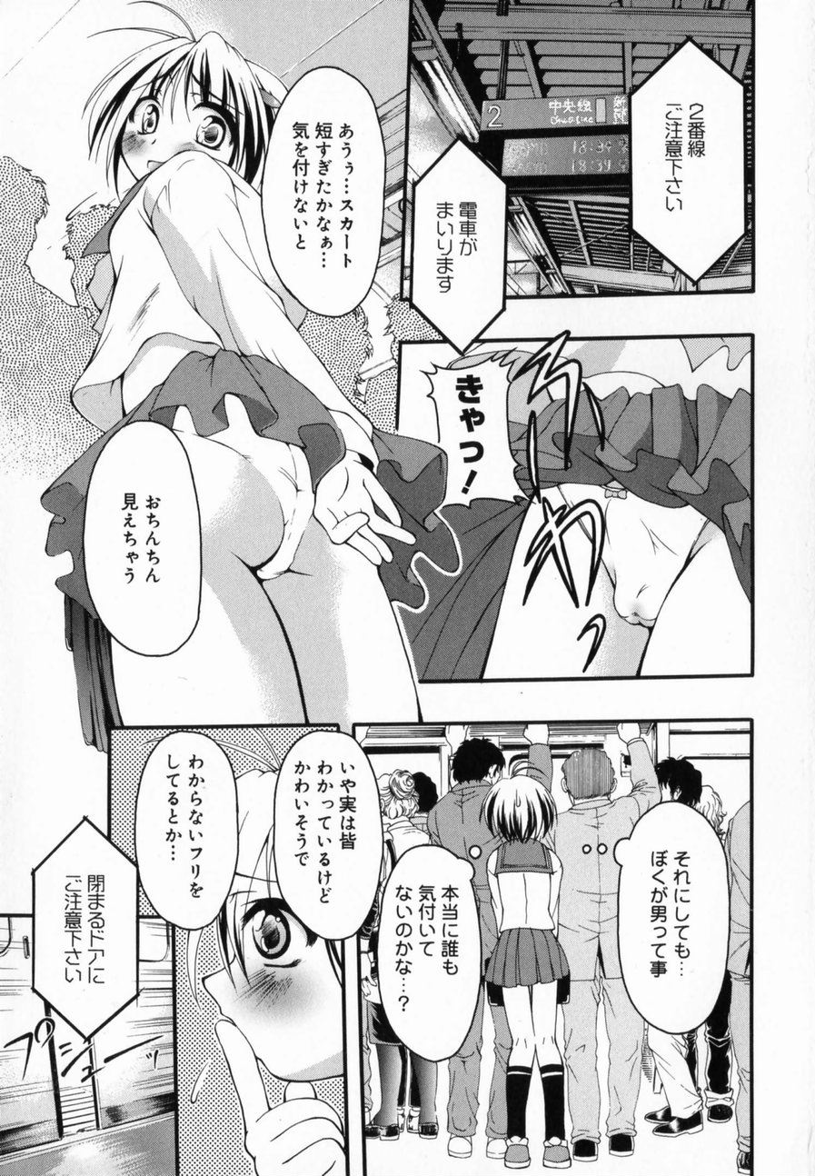 [かげちん] だって男の子だもん