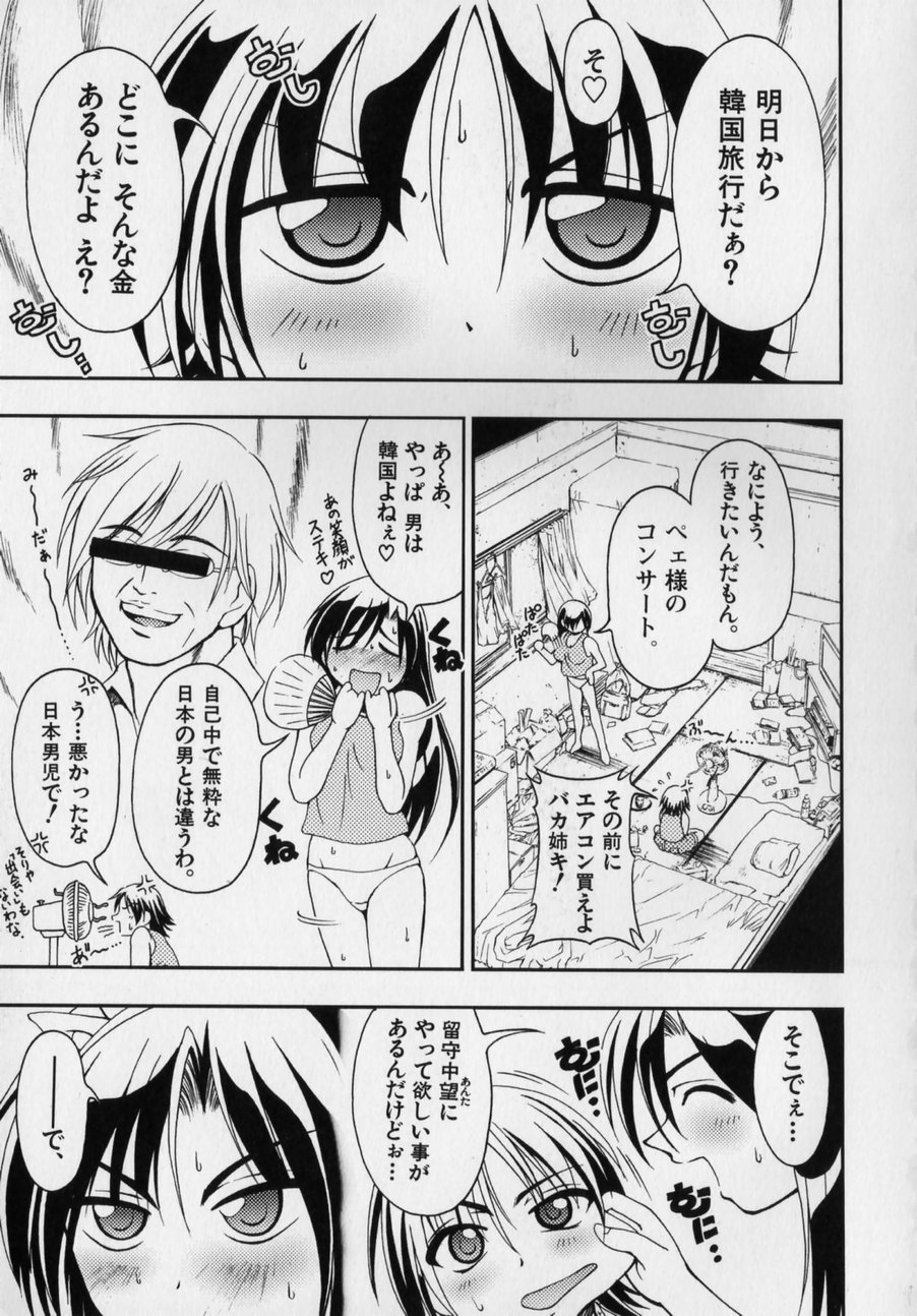 [かげちん] だって男の子だもん