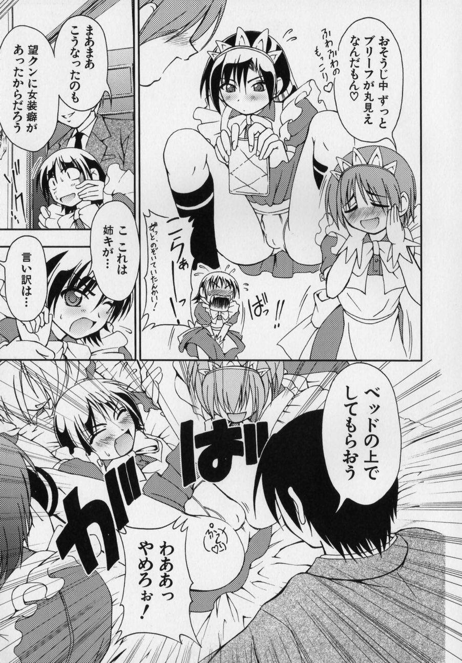 [かげちん] だって男の子だもん
