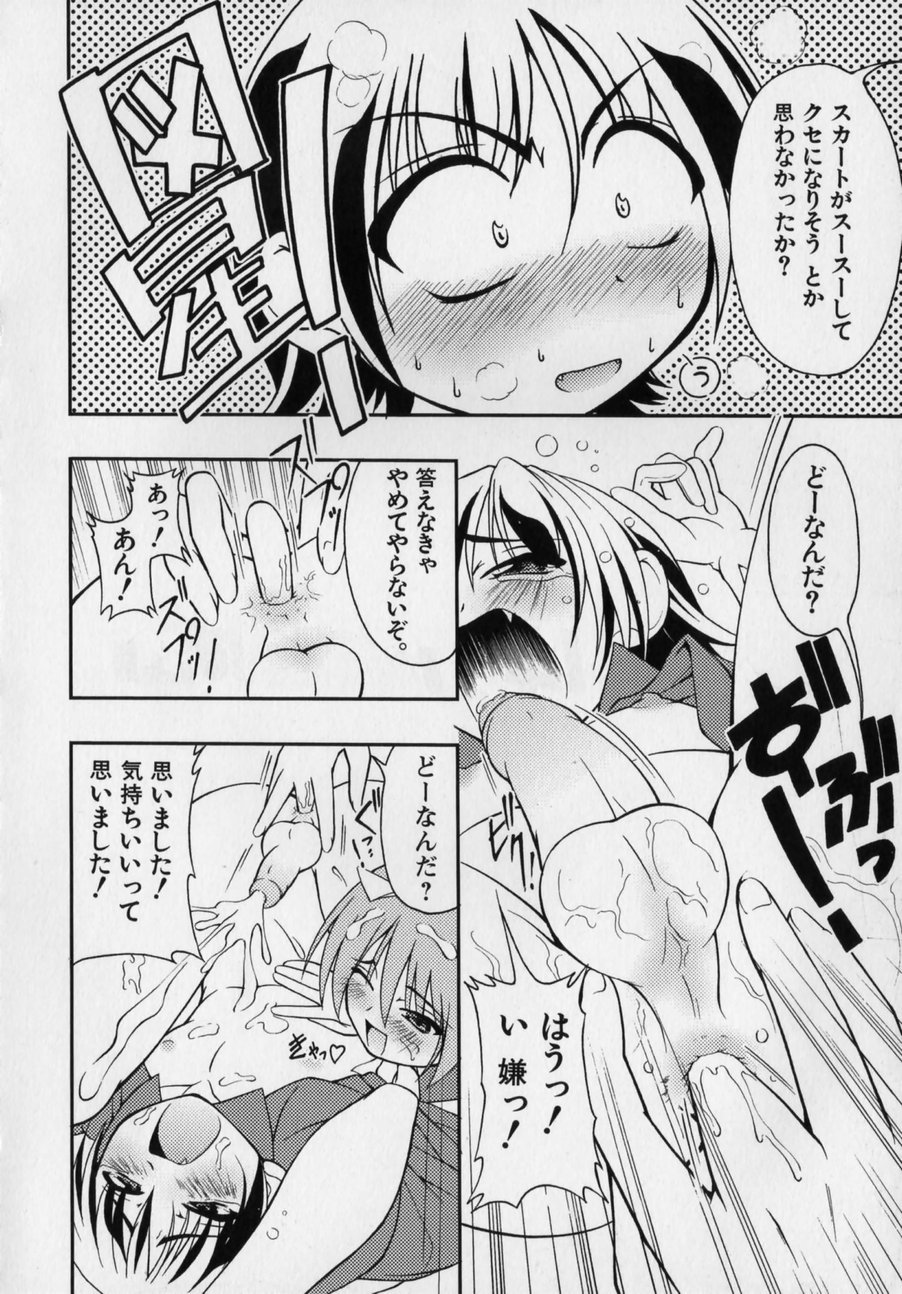 [かげちん] だって男の子だもん
