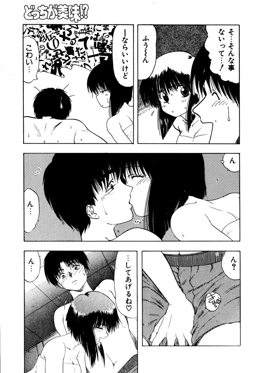 [おおぬまひろし] どっちが美味！？