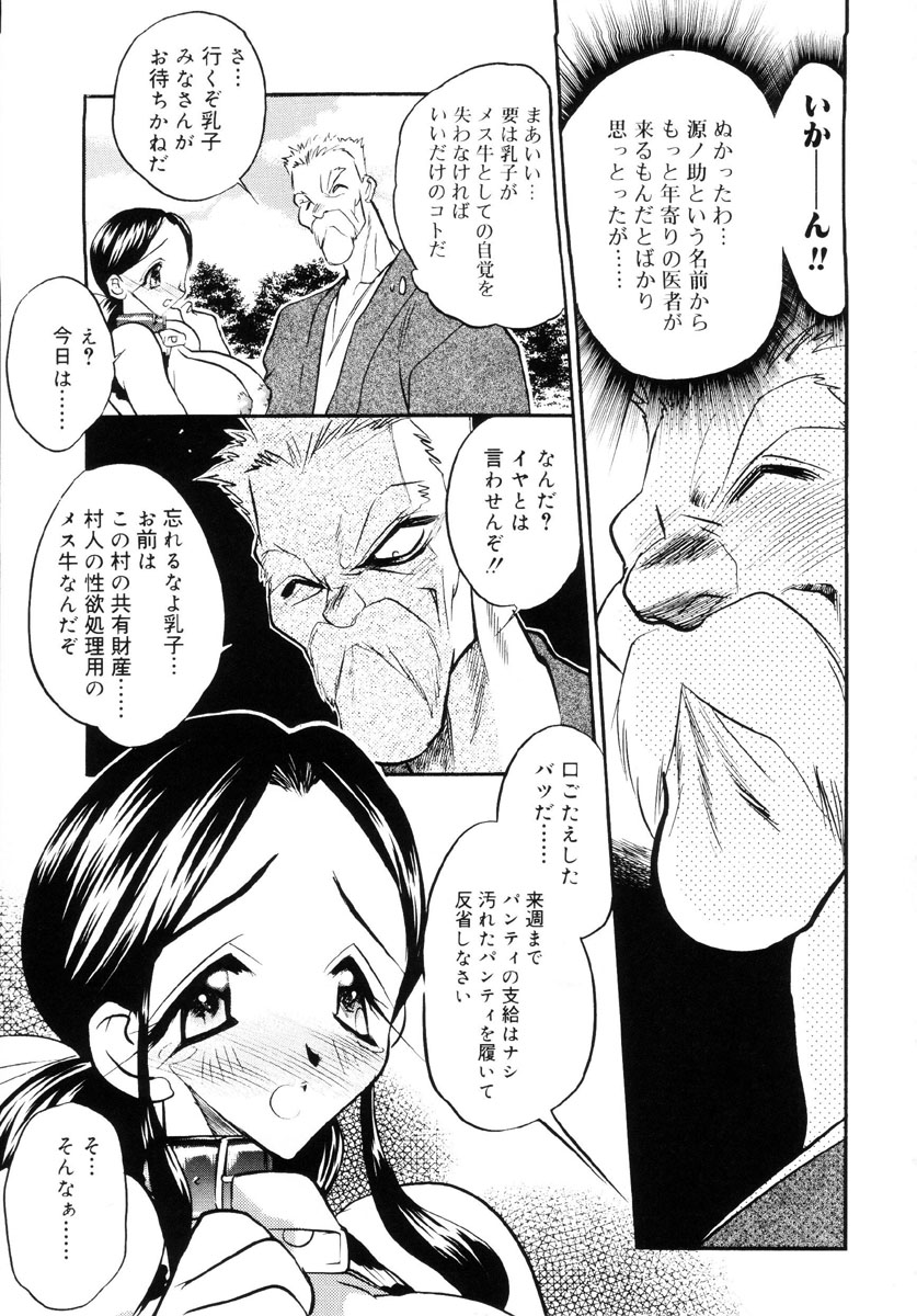 [あうら聖児] 牛娘の恋