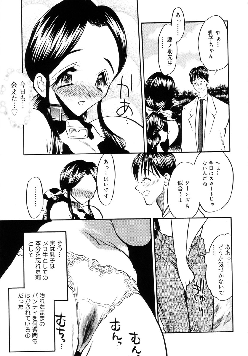 [あうら聖児] 牛娘の恋