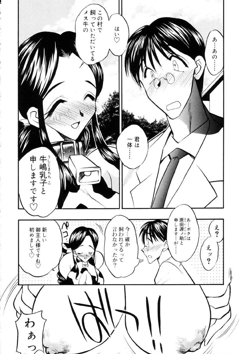 [あうら聖児] 牛娘の恋