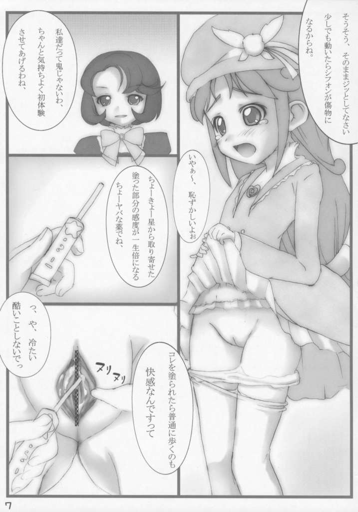 (サンクリ31) [しを堂。 (しを。)] Gyu!っとおもひで 春 (ふしぎ星の☆ふたご姫)