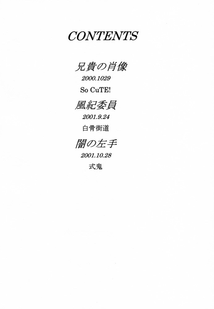 (C61)[UROBOROS (うたたねひろゆき)] SHI-KI (式神の城)